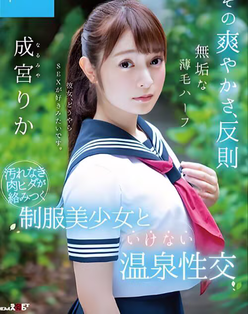 Narumiya Rika